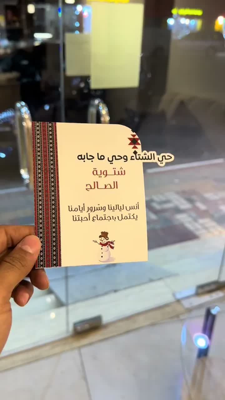 بطاقة موسمية بهوية